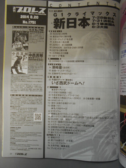 Weekly Pro Wrestling 1751