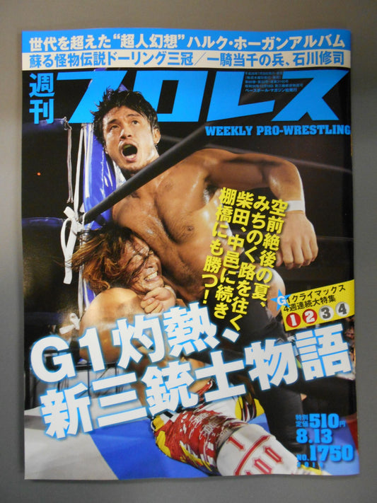 週刊プロレス1750
