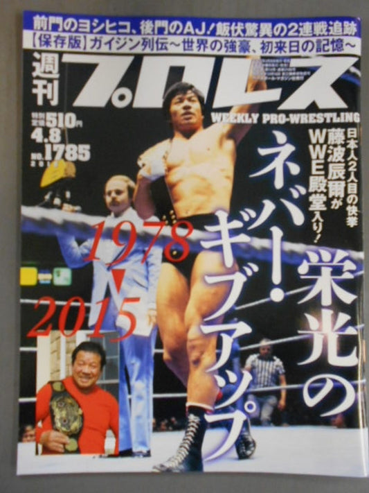 Weekly Pro Wrestling 1785