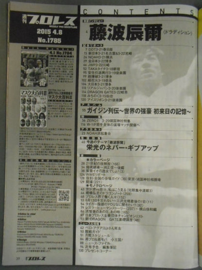 Weekly Pro Wrestling 1785