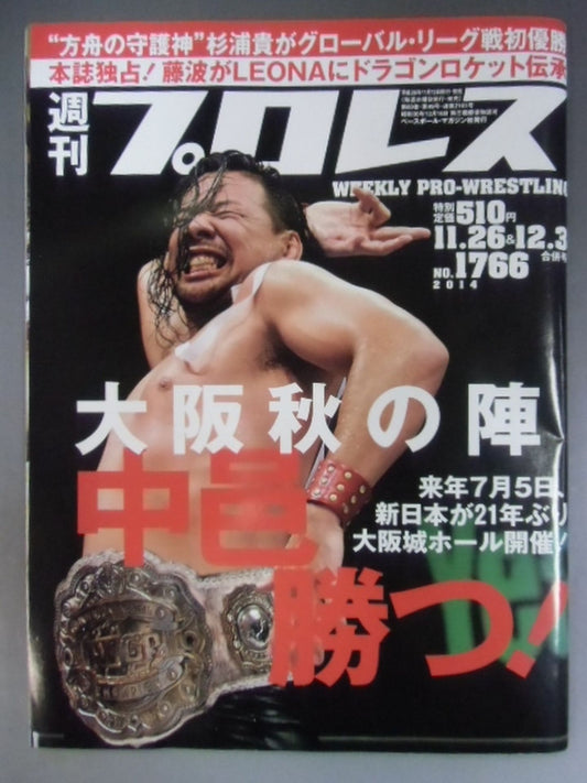 週刊プロレス1766