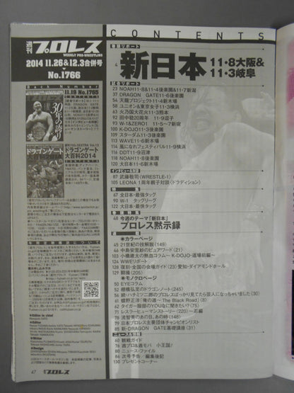 週刊プロレス1766