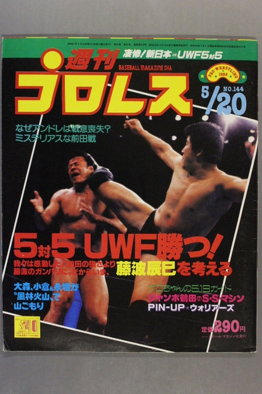 週刊プロレス144