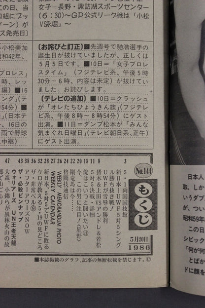 週刊プロレス144