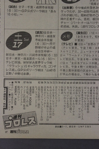 週刊プロレス144
