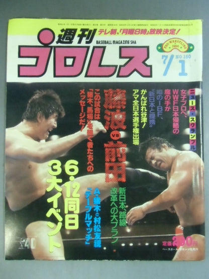 Weekly Pro Wrestling  150