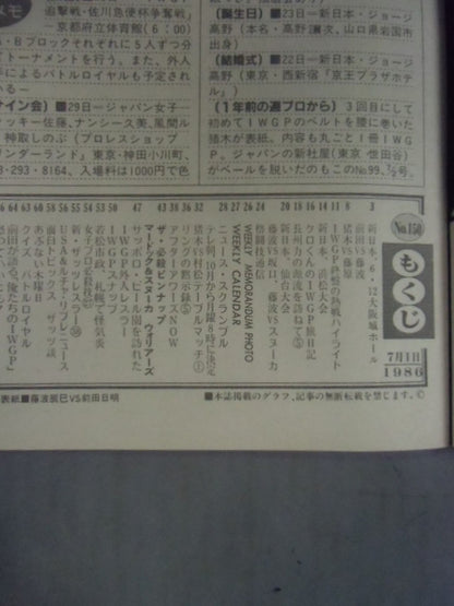 Weekly Pro Wrestling  150