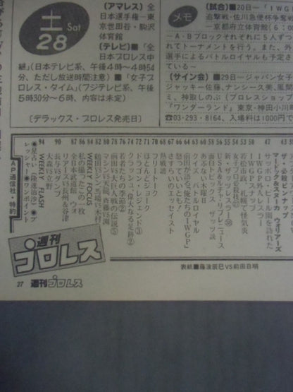 Weekly Pro Wrestling  150