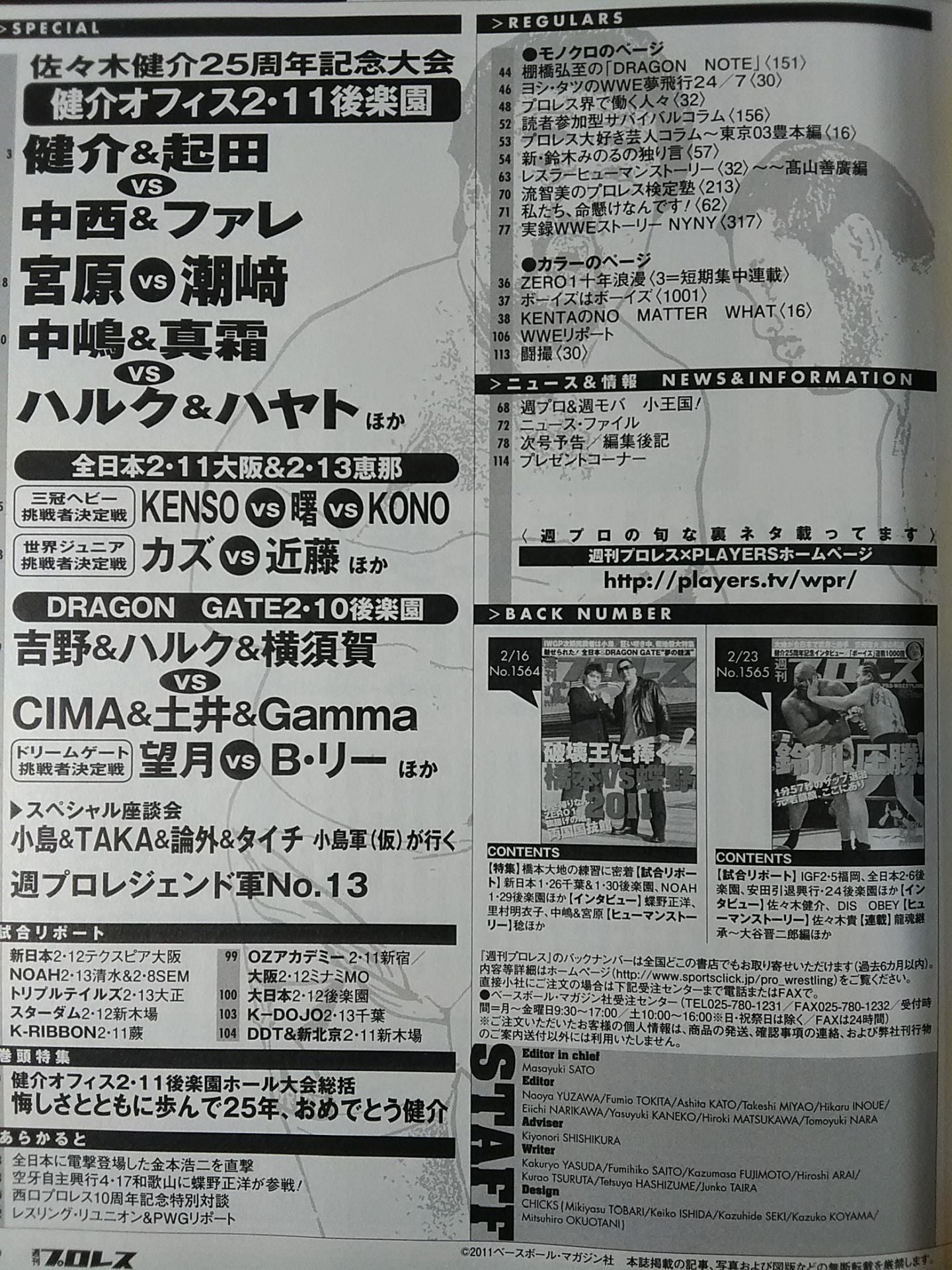 週刊プロレス1566