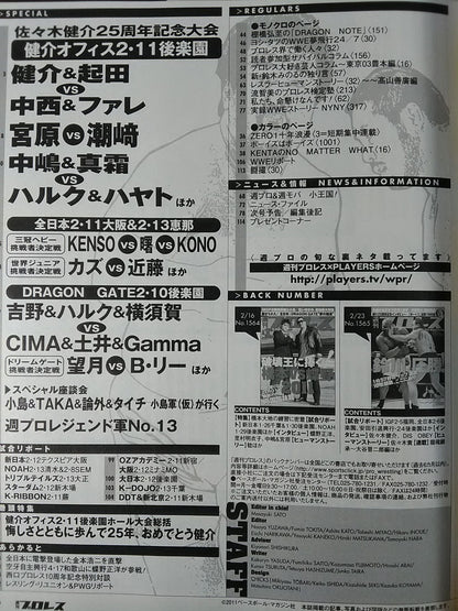 週刊プロレス1566