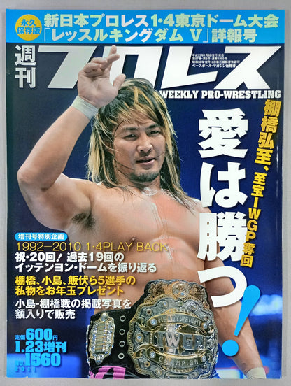 週刊プロレス1560