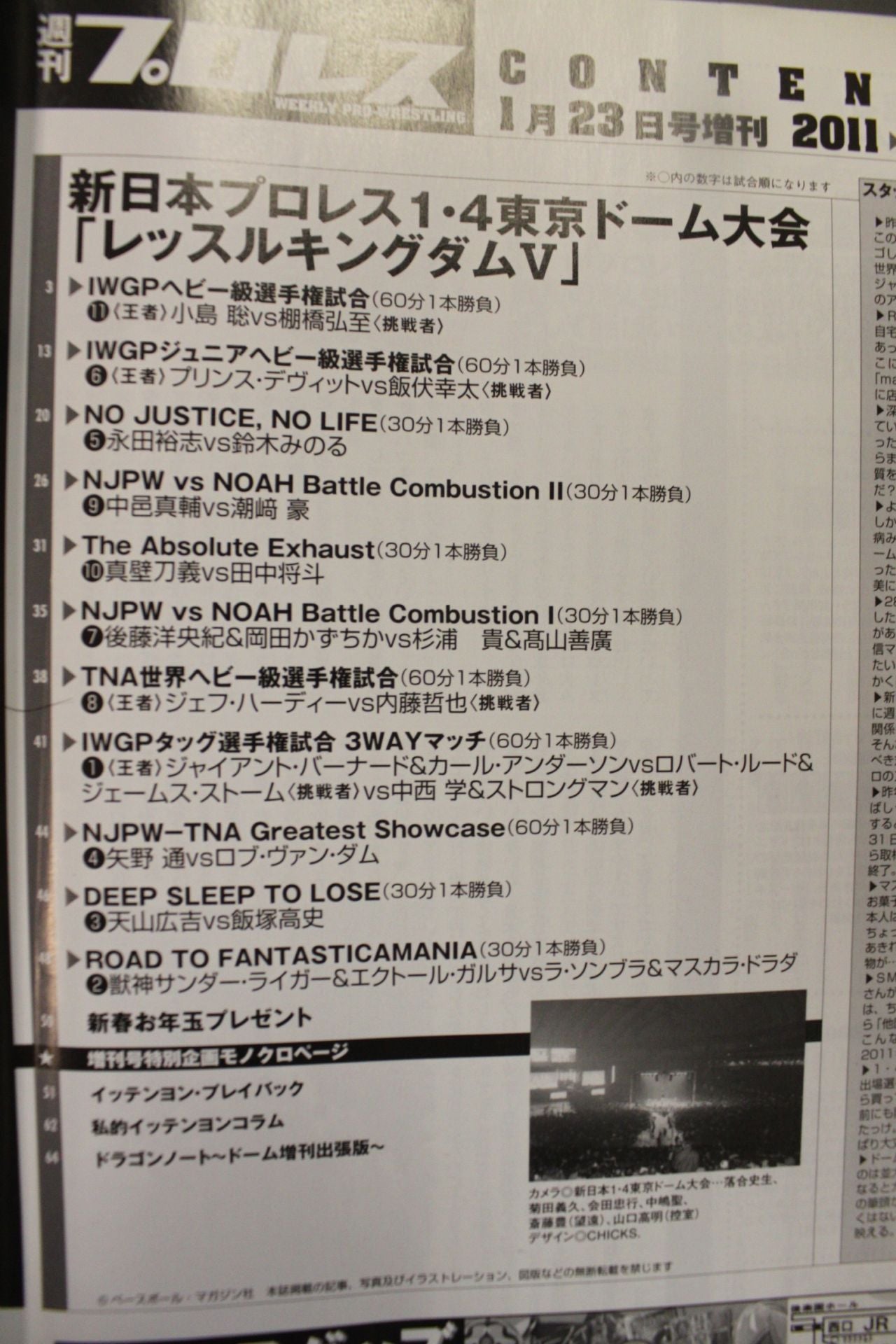 週刊プロレス1560