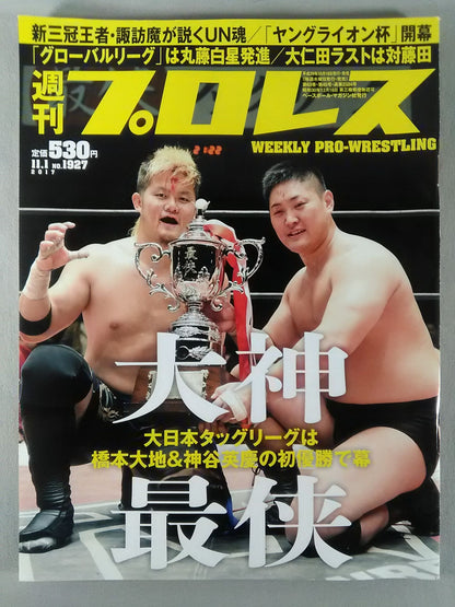週刊プロレス1927