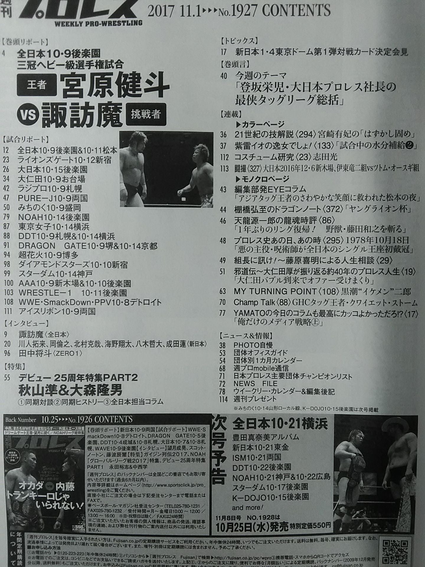 週刊プロレス1927