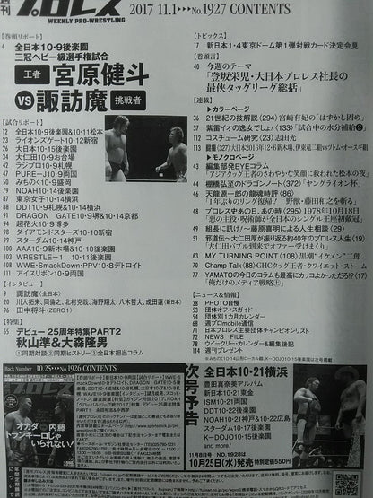 週刊プロレス1927