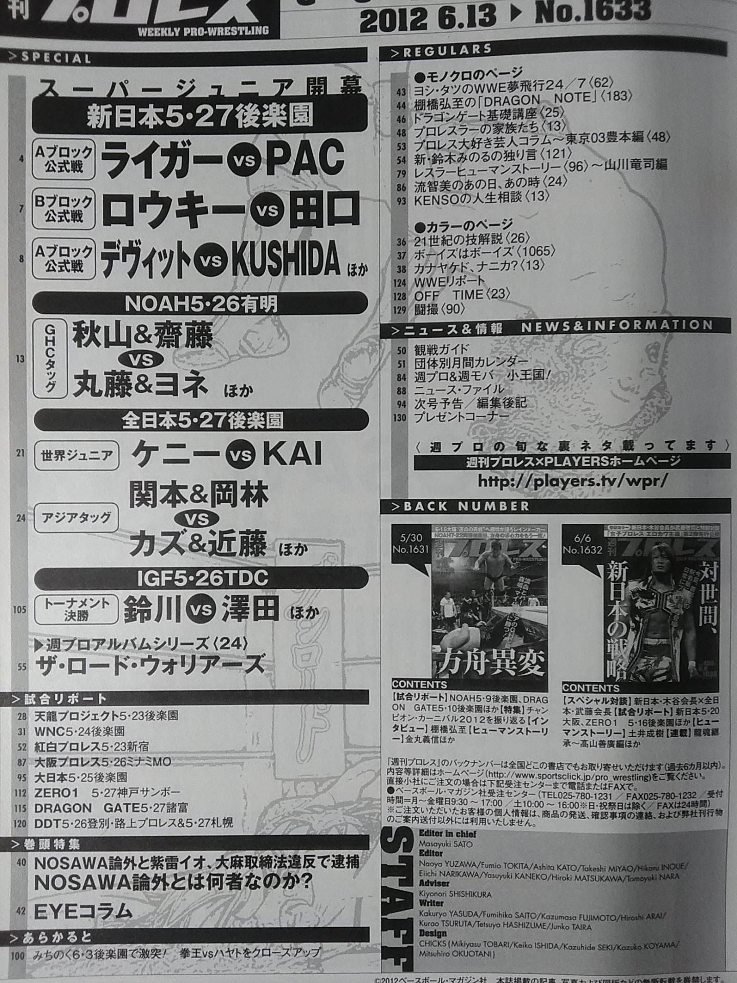 Weekly Pro Wrestling  1633