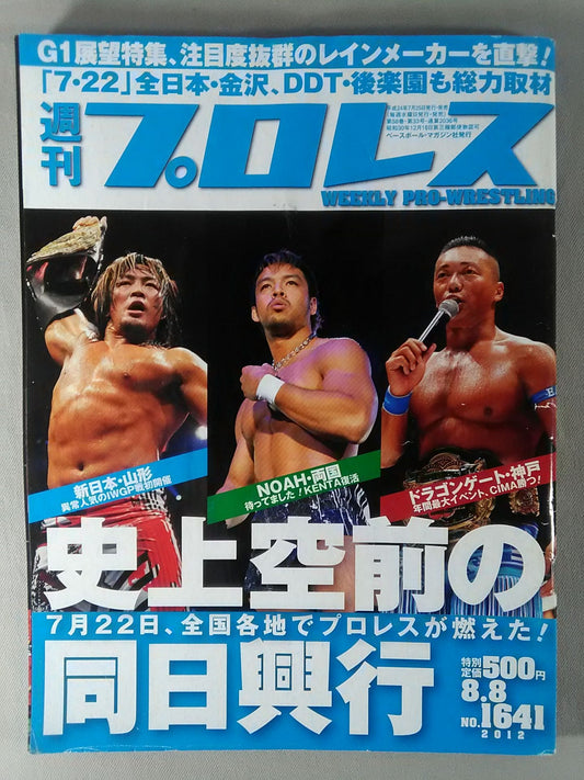 週刊プロレス1641