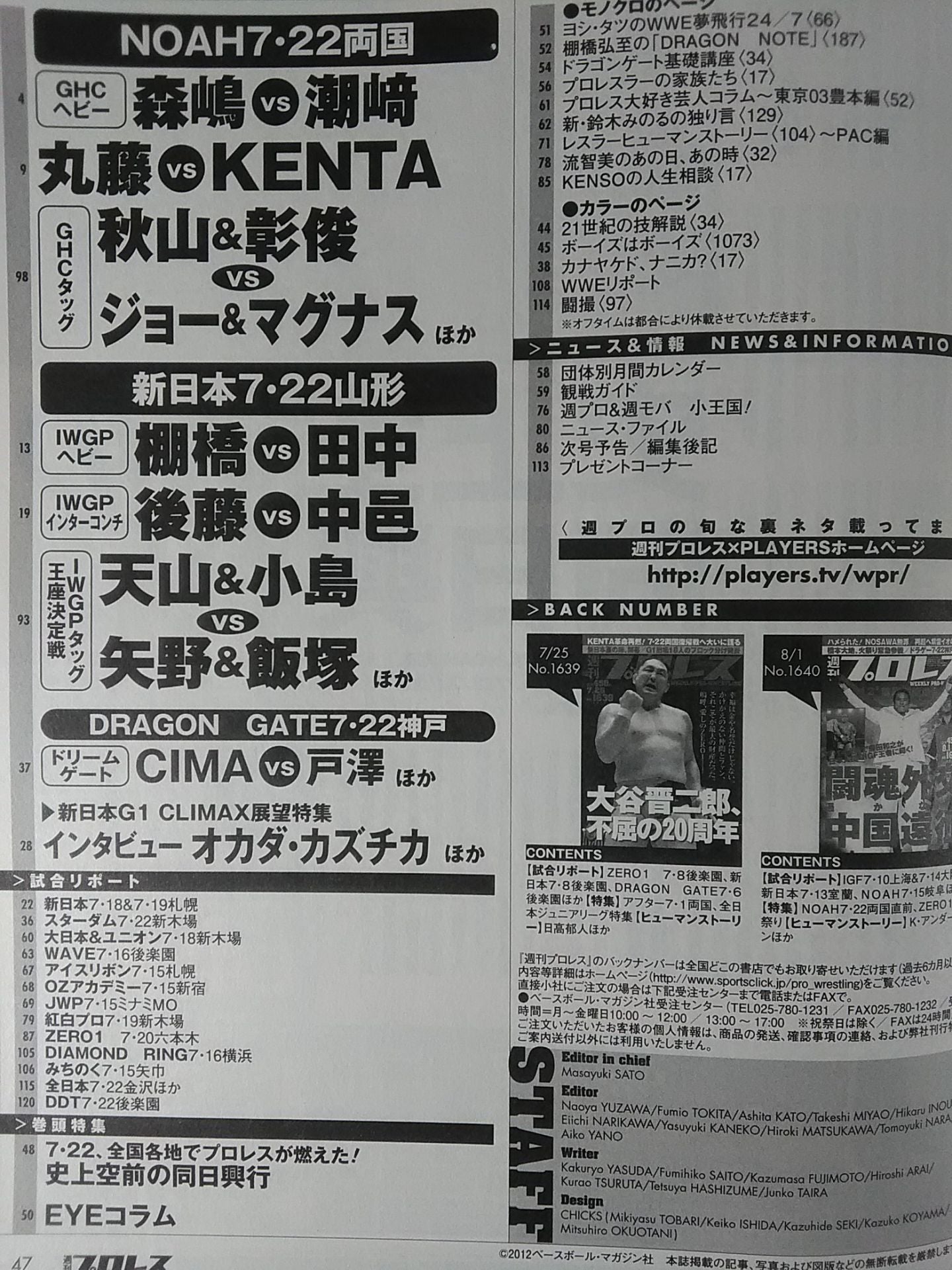 週刊プロレス1641