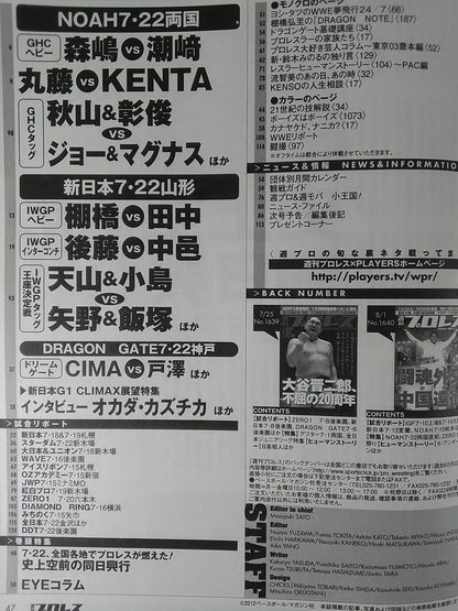 週刊プロレス1641