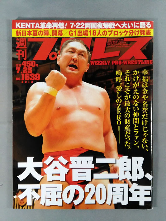 Weekly Pro Wrestling  1639