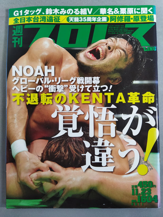 週刊プロレス1604