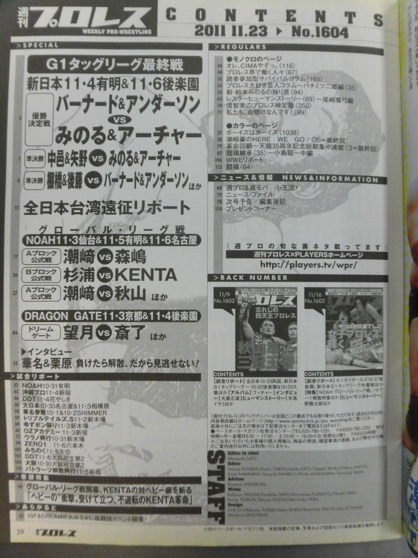 週刊プロレス1604