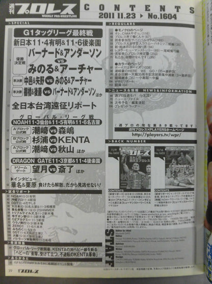 週刊プロレス1604