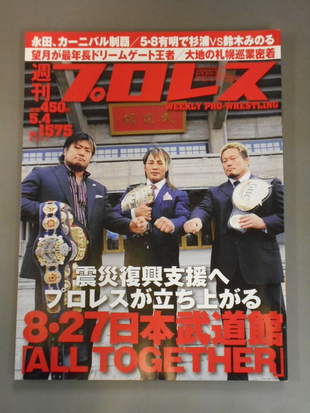 Weekly Pro Wrestling  1575