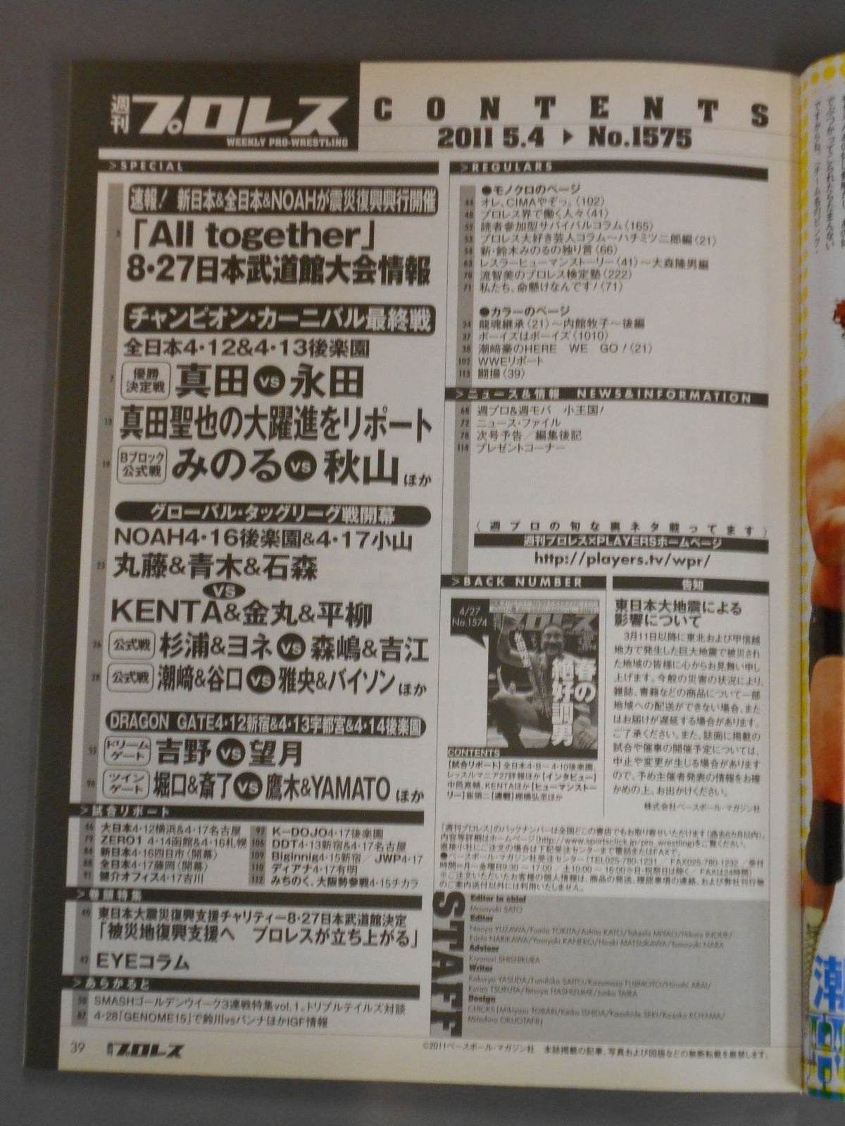 Weekly Pro Wrestling  1575