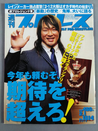 週刊プロレス1614