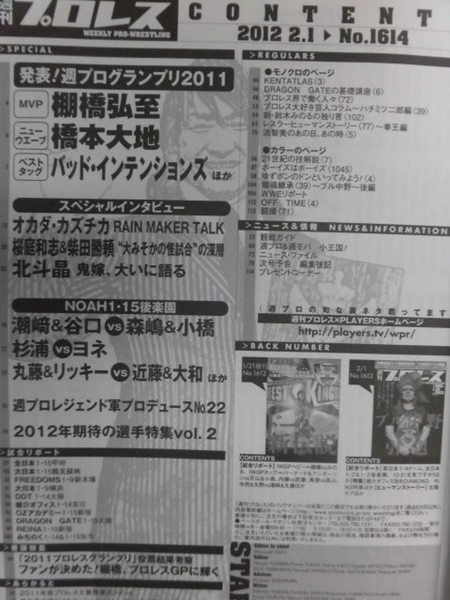 週刊プロレス1614