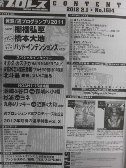 週刊プロレス1614