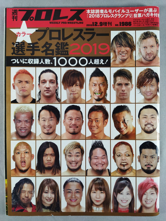 週刊プロレス1986