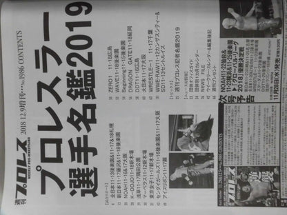 Weekly Pro Wrestling  1986