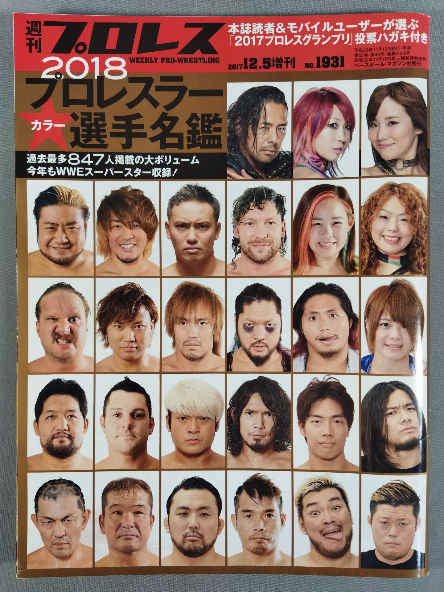 週刊プロレス1931