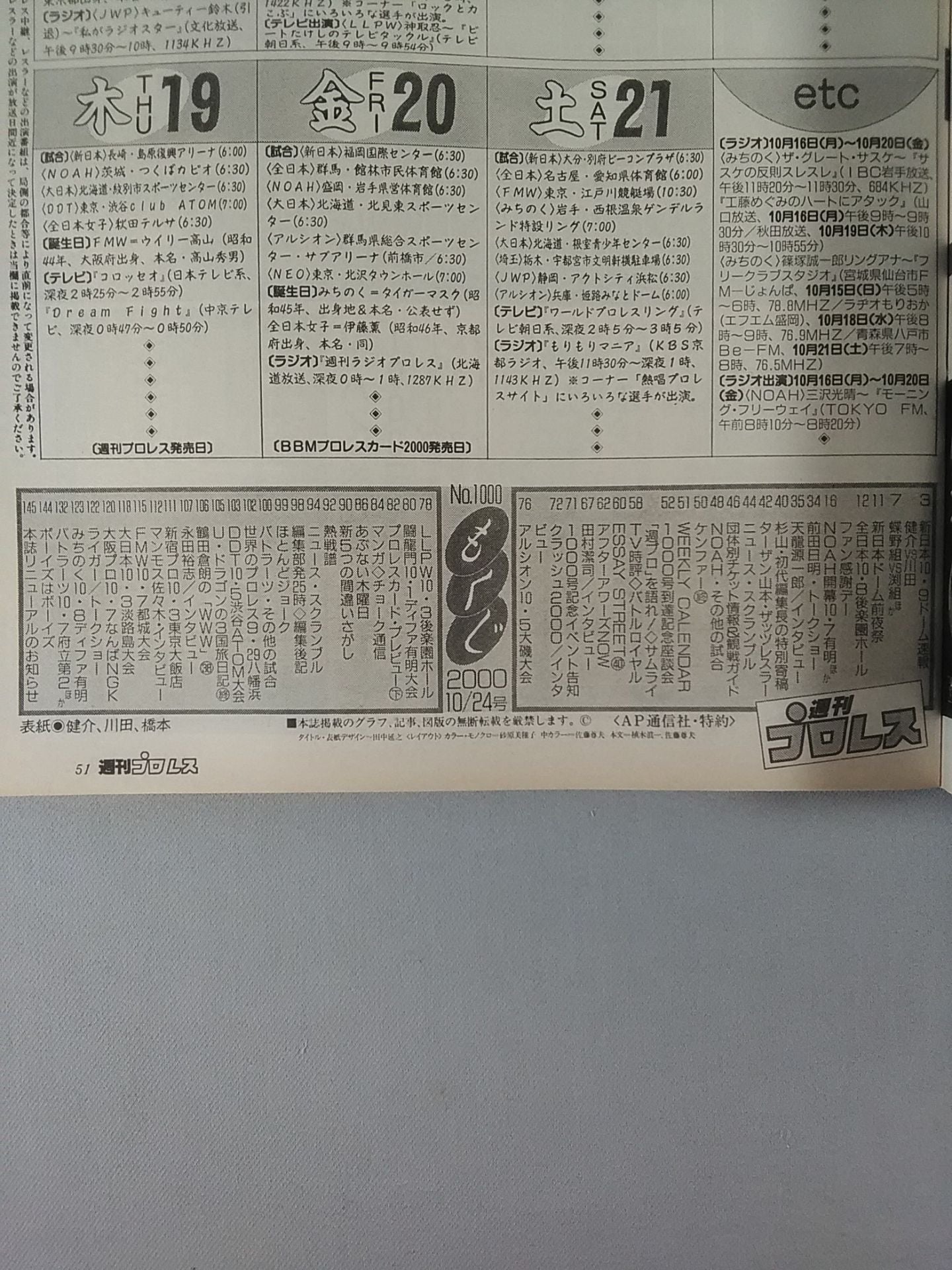 週刊プロレス1000