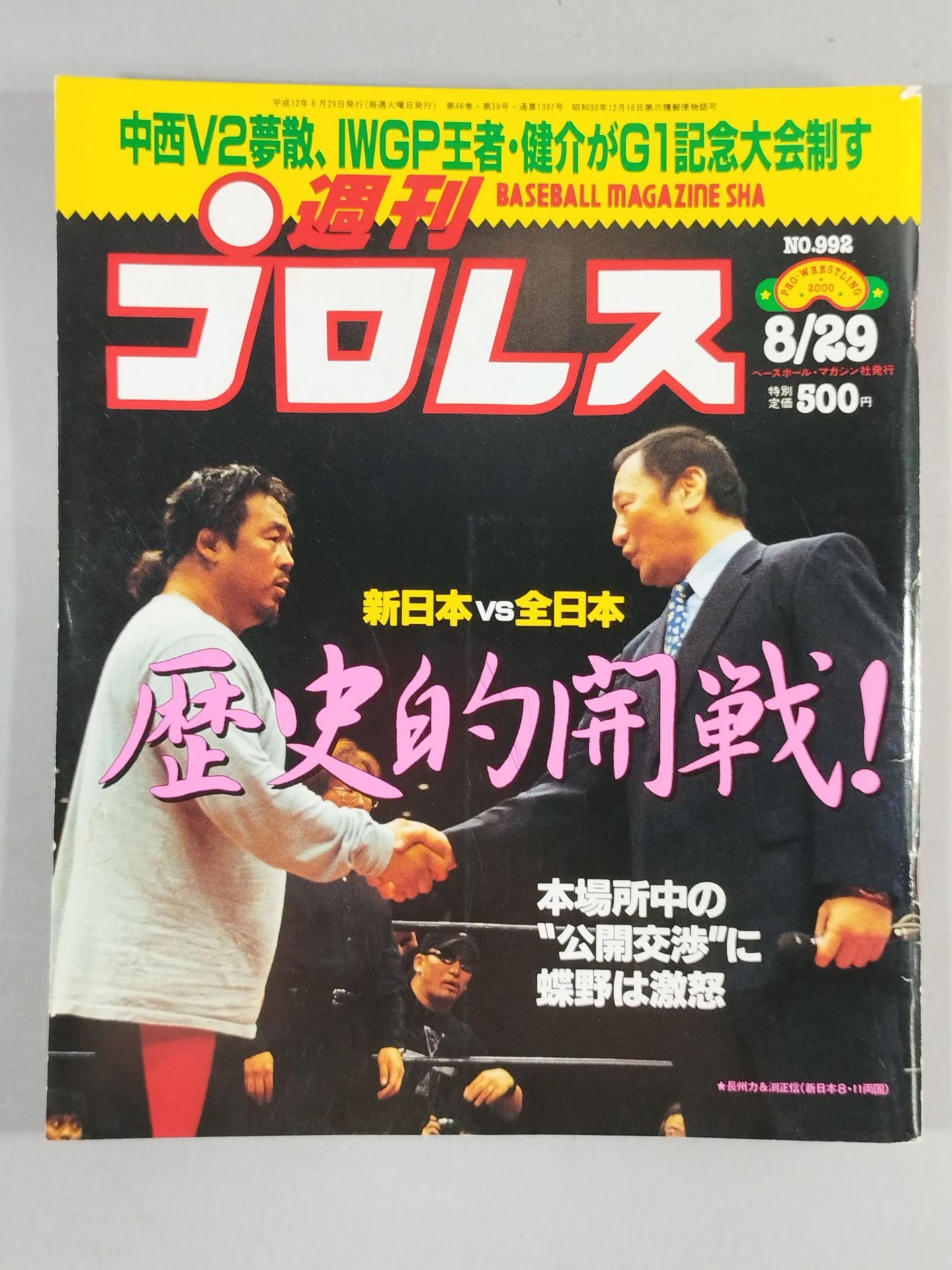 週刊プロレス992