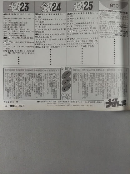 週刊プロレス1005