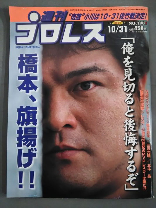 週刊プロレス1001