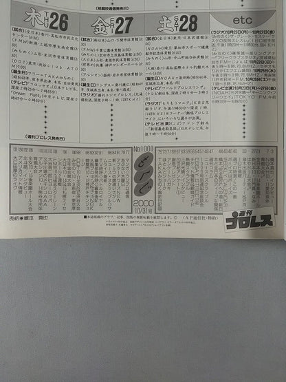 週刊プロレス1001