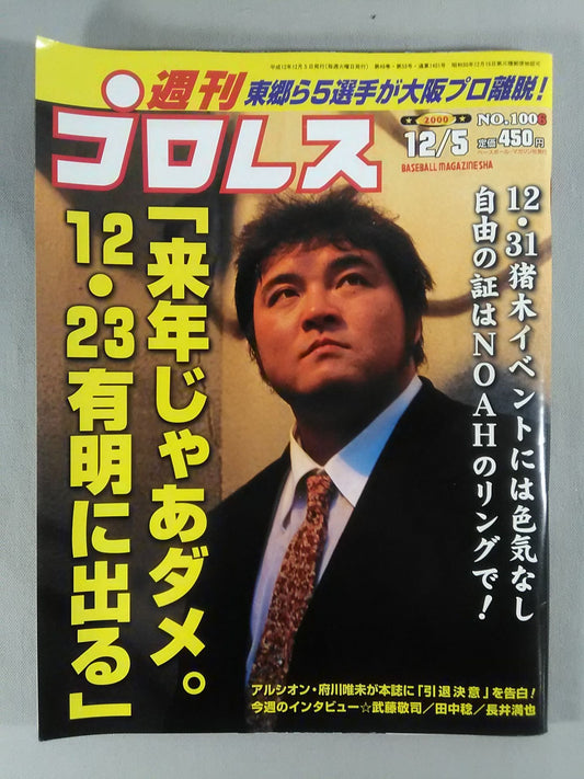 週刊プロレス1006