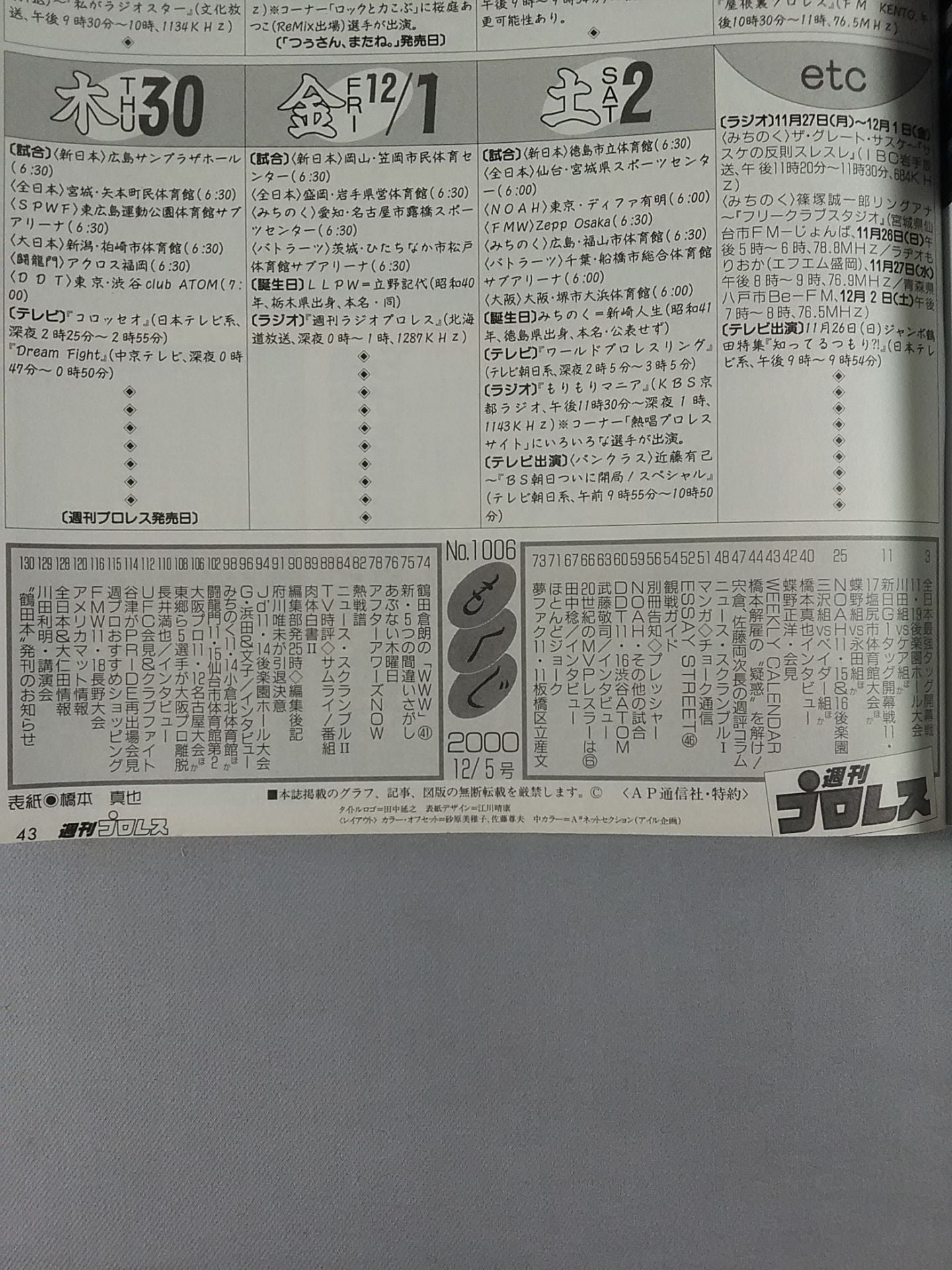 週刊プロレス1006