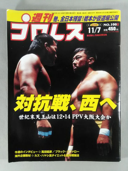 週刊プロレス1002