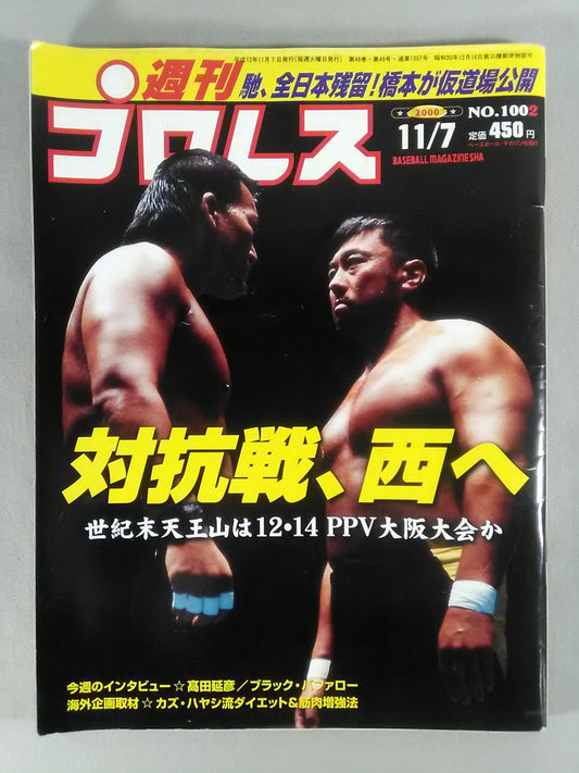 週刊プロレス1002