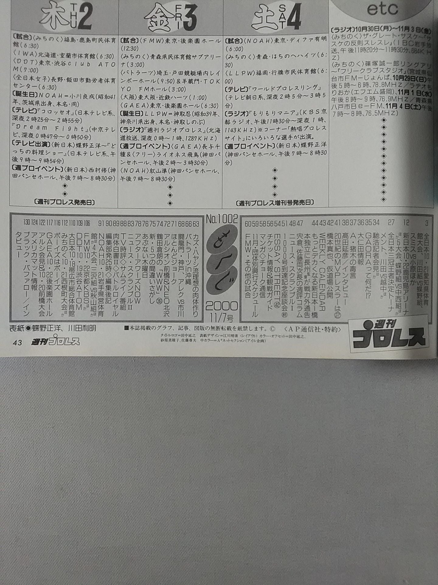 週刊プロレス1002