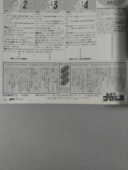 週刊プロレス1002