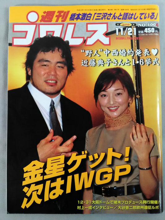 Weekly Pro Wrestling 1004