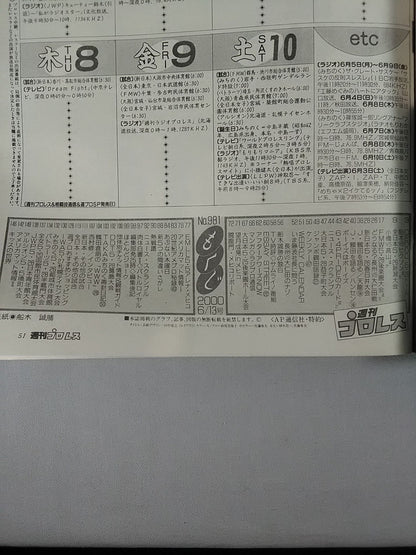 週刊プロレス981