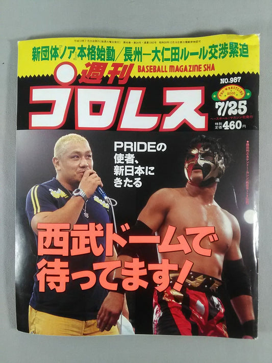 週刊プロレス987