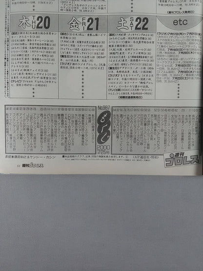 週刊プロレス987